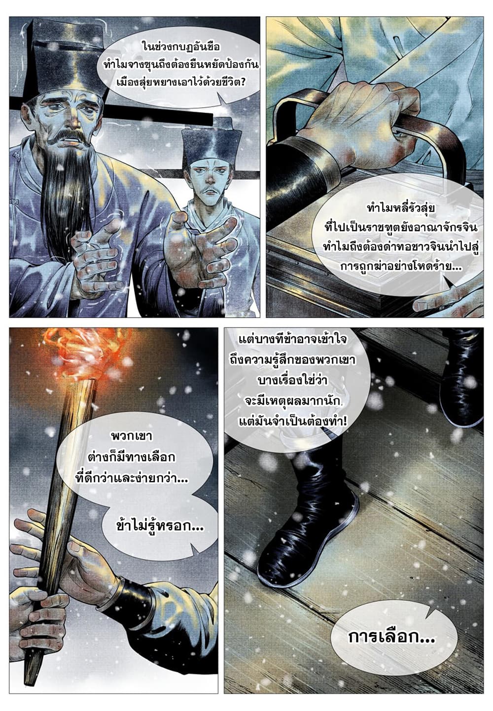 Shao Song page 7