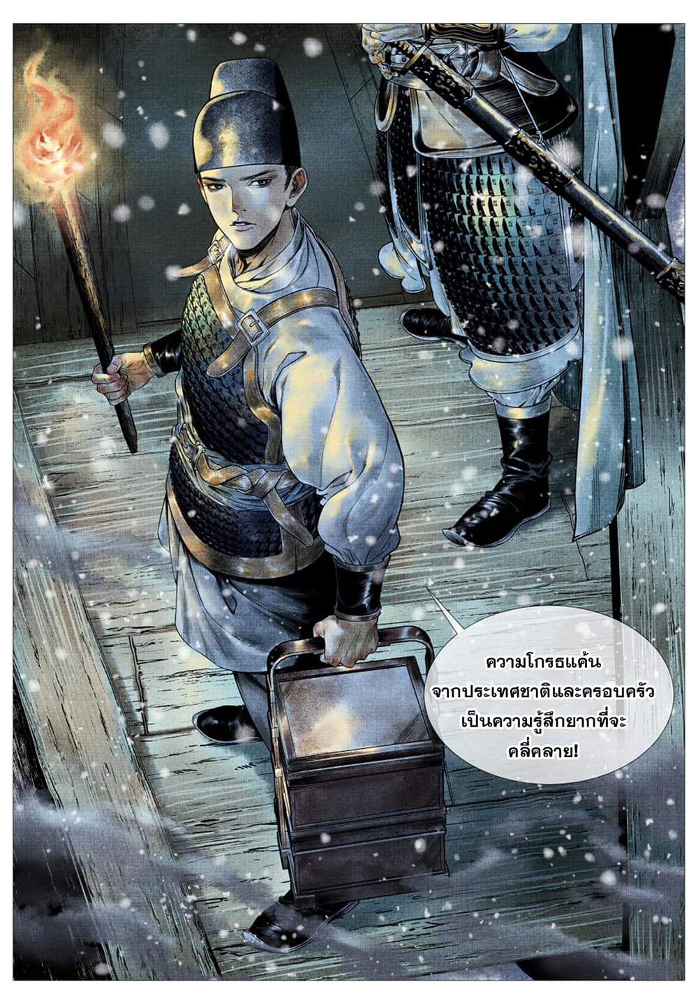 Shao Song page 8