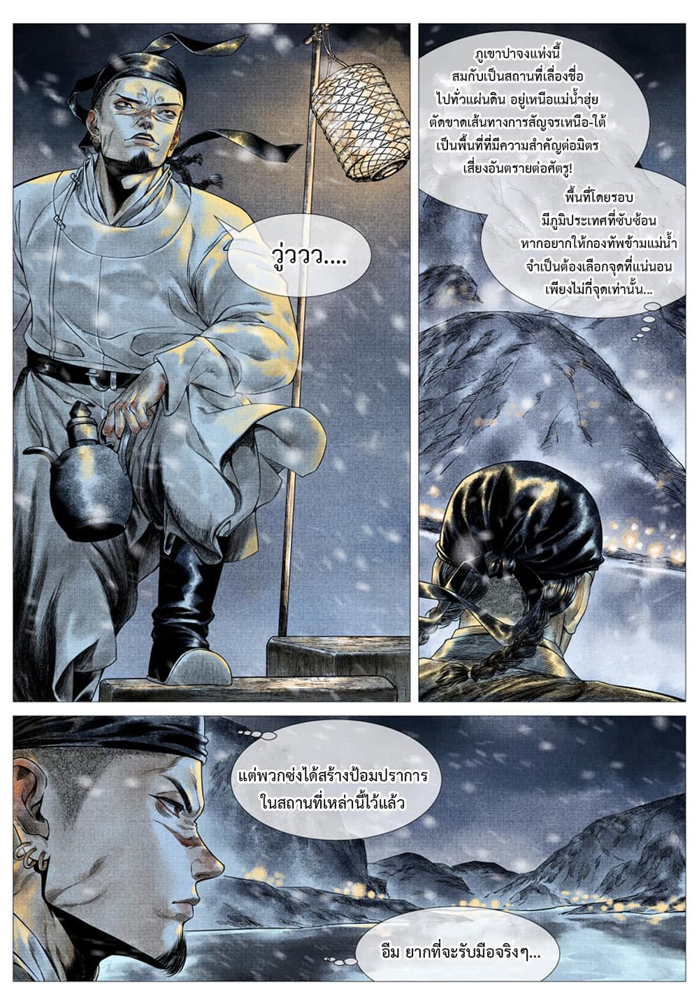 Shao Song page 10
