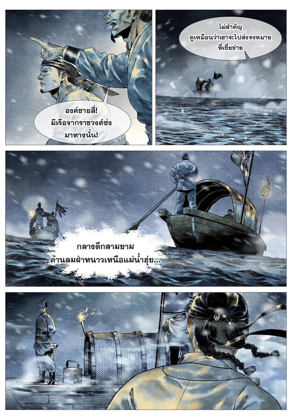Shao Song page 11