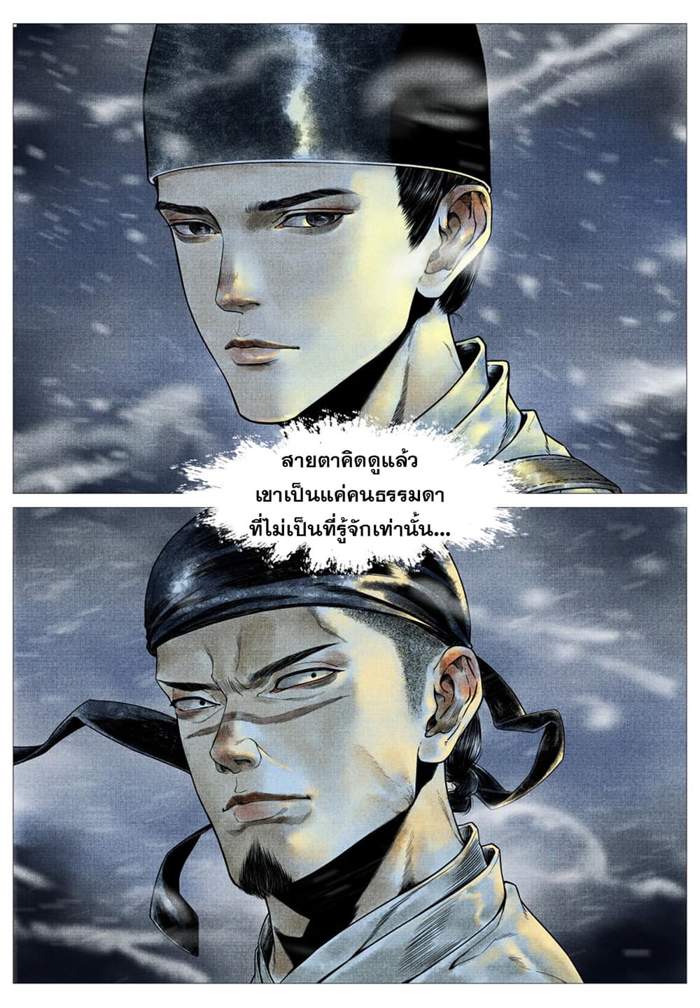 Shao Song page 12