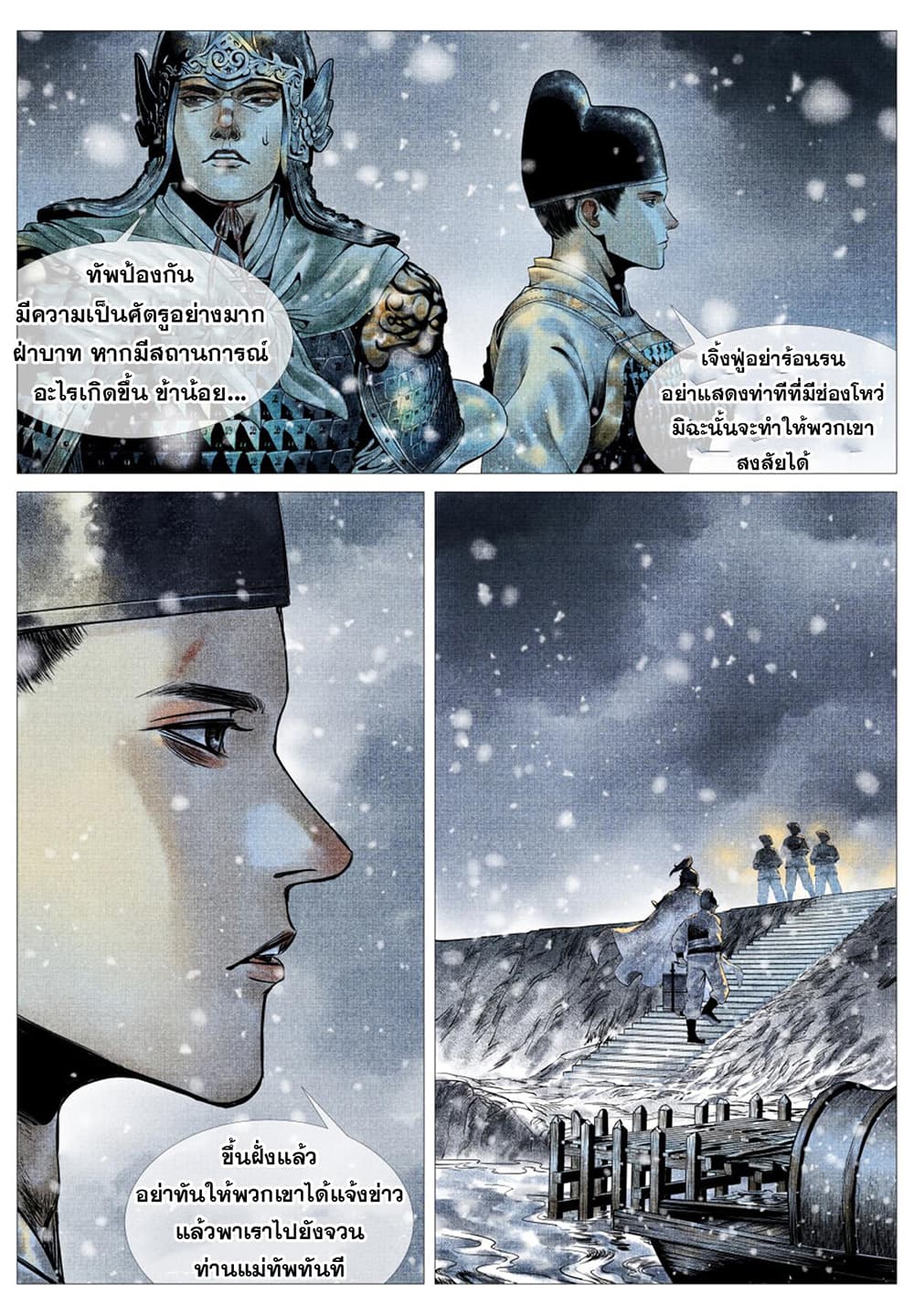 Shao Song page 15