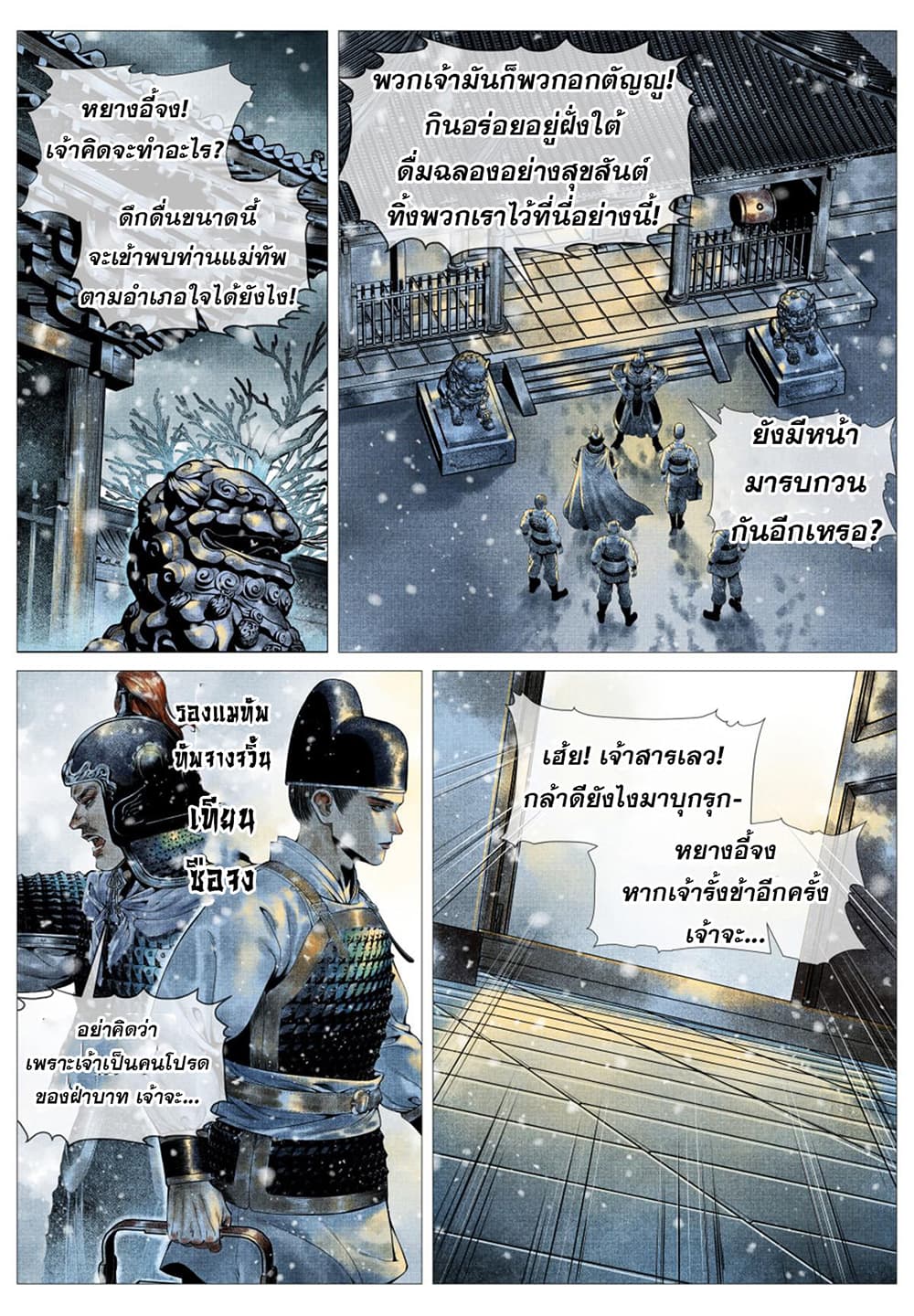Shao Song page 16