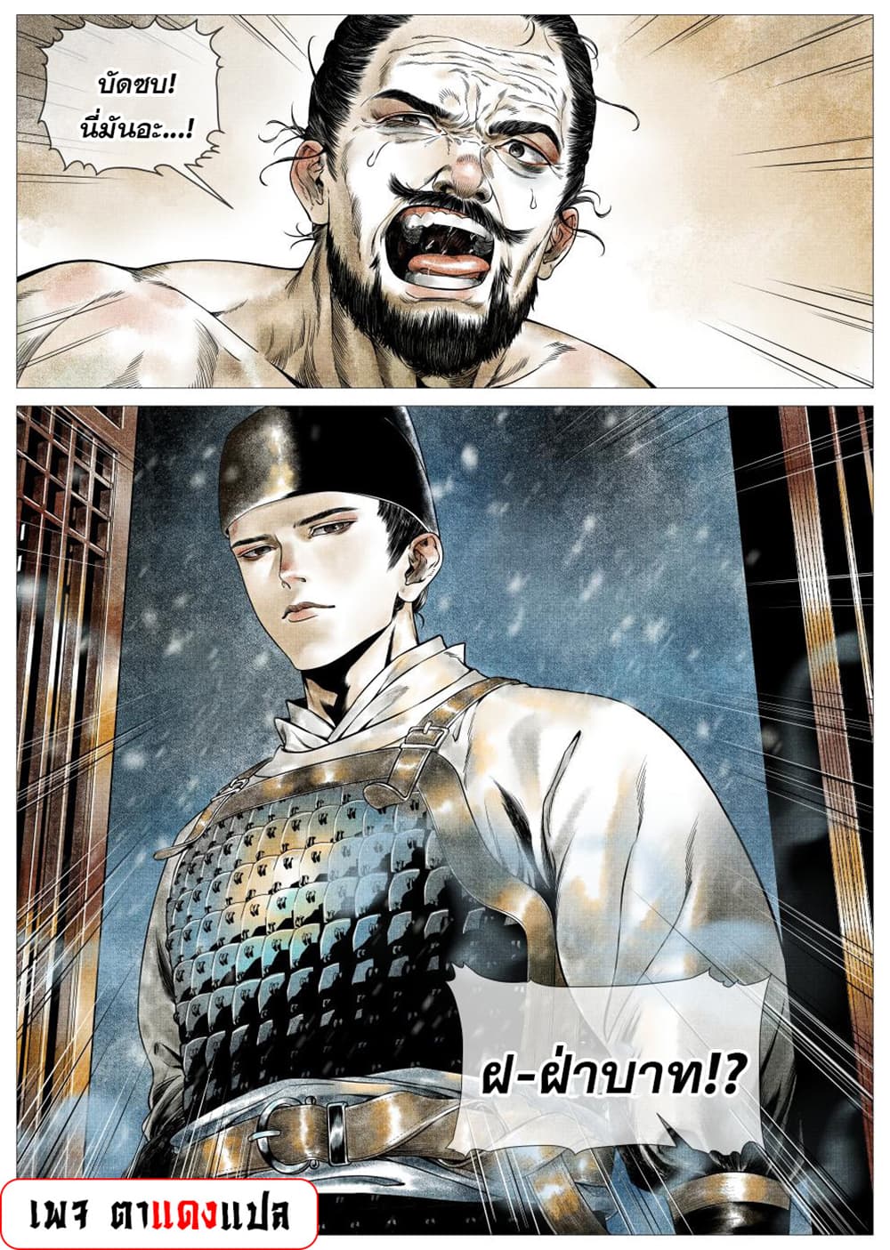 Shao Song page 2