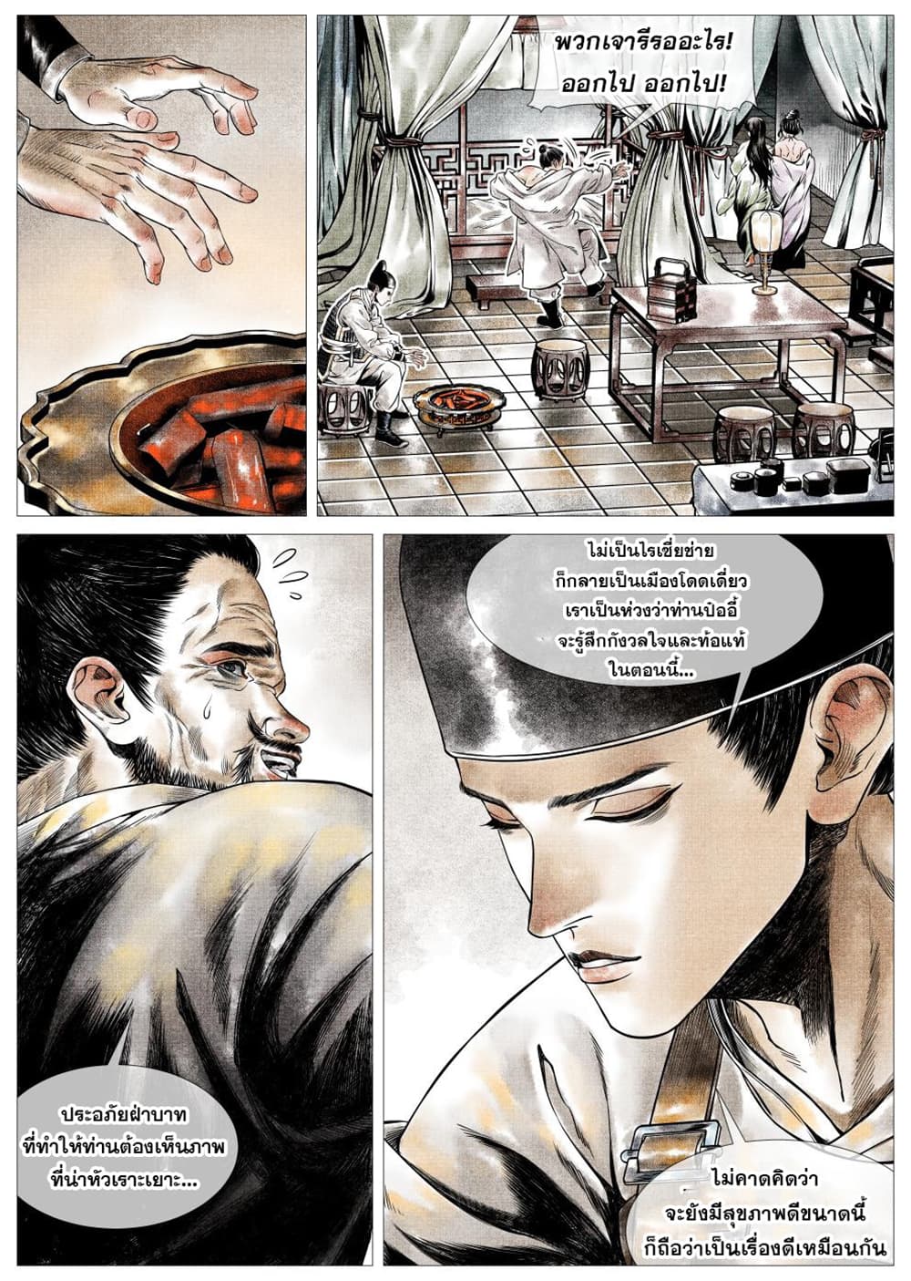 Shao Song page 3
