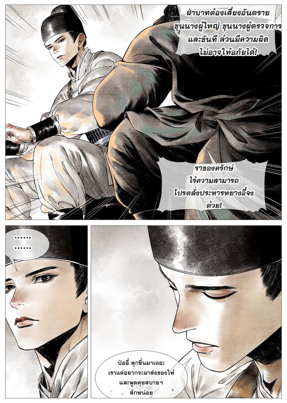 Shao Song page 4