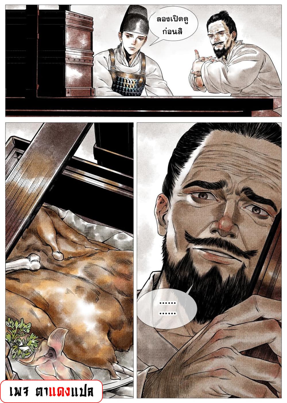Shao Song page 5