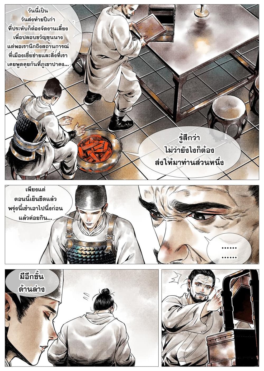 Shao Song page 6