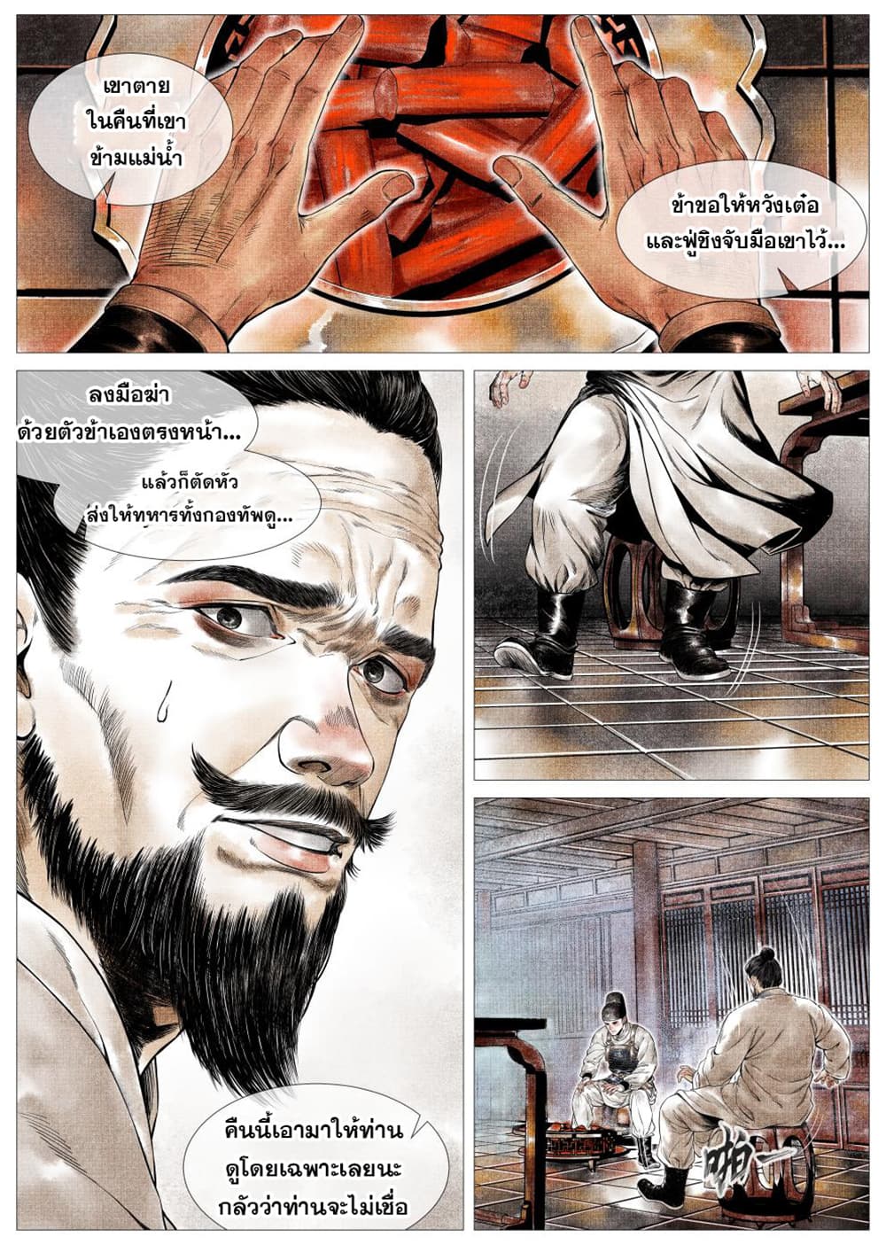 Shao Song page 8