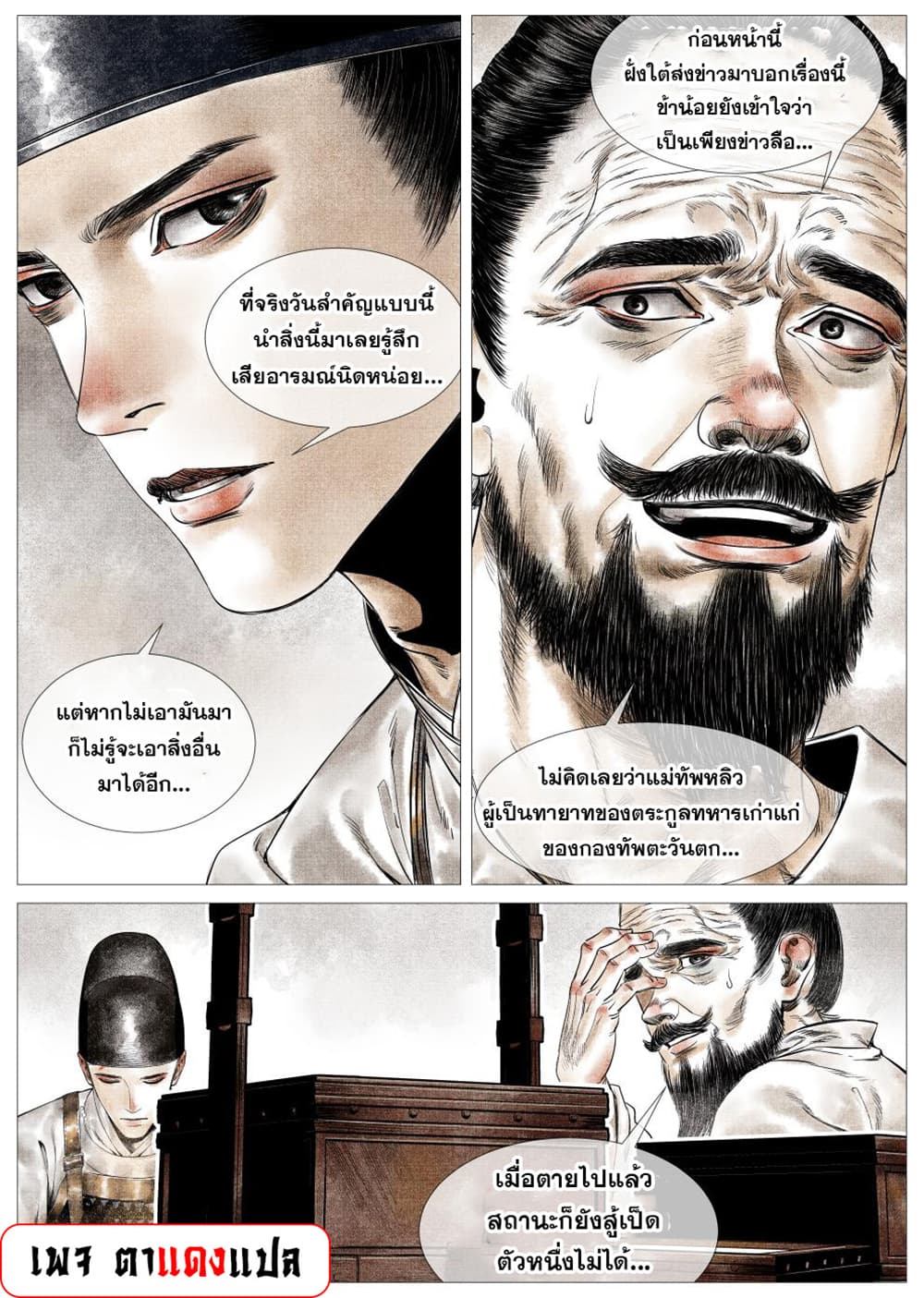 Shao Song page 9