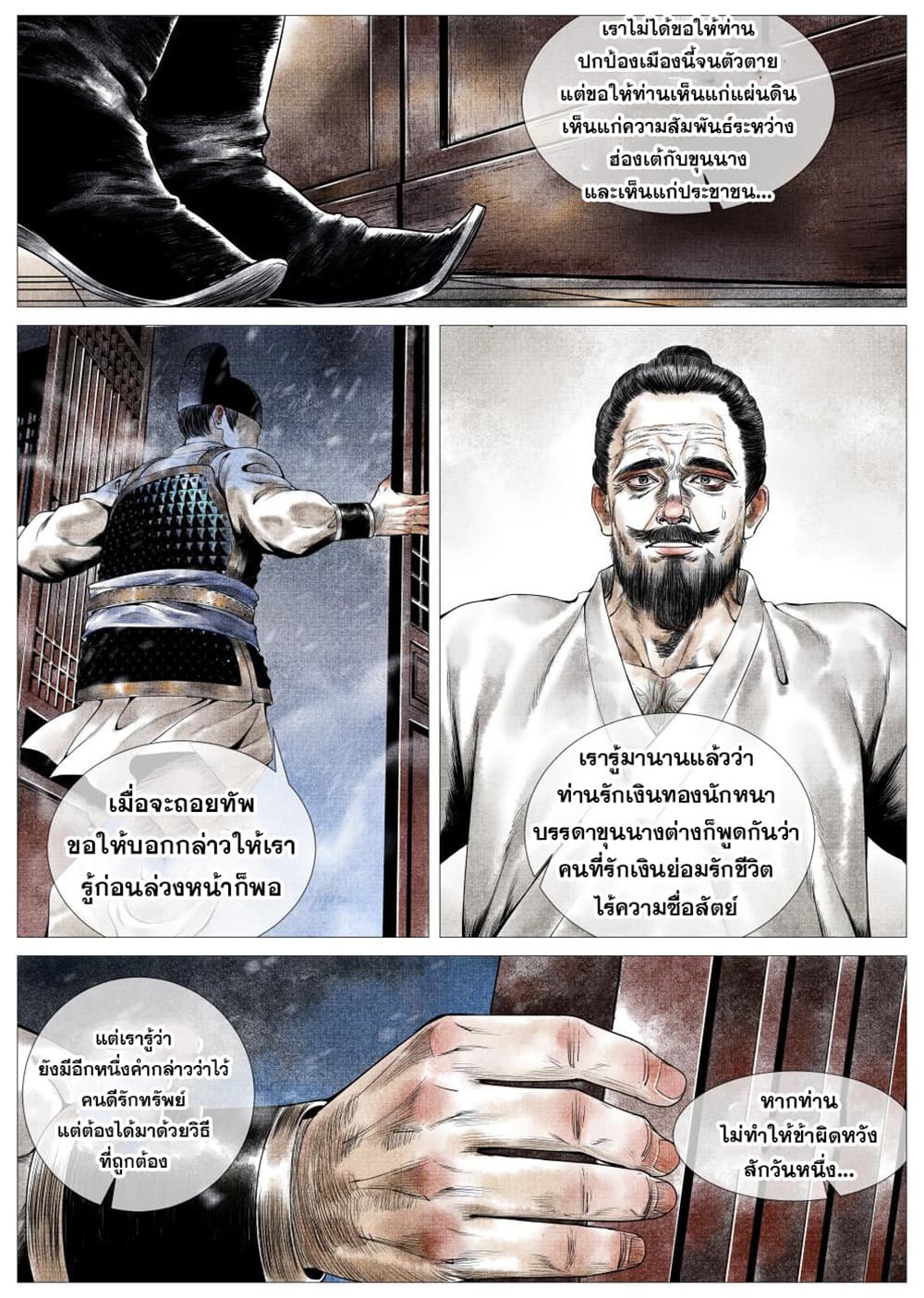 Shao Song page 12