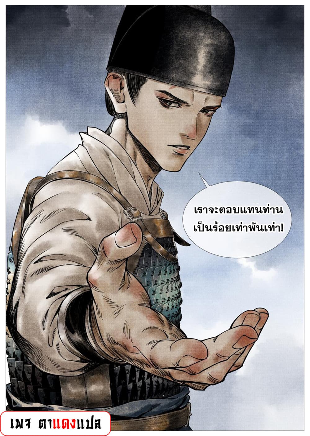 Shao Song page 13