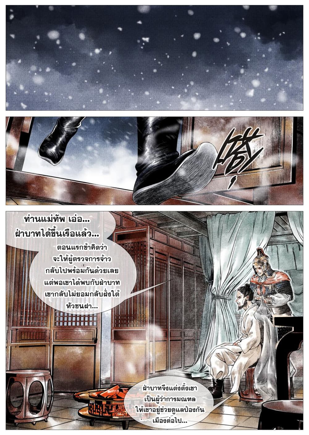 Shao Song page 14