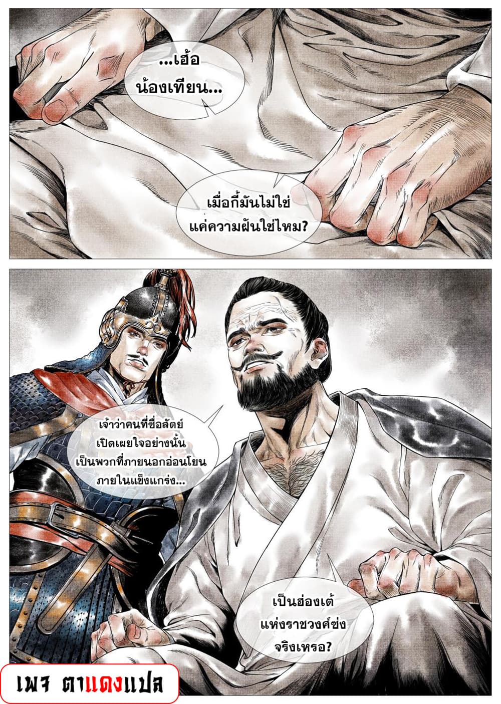 Shao Song page 16