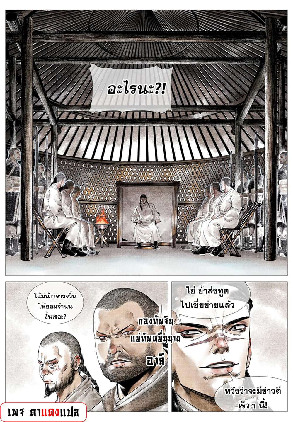 Shao Song page 2