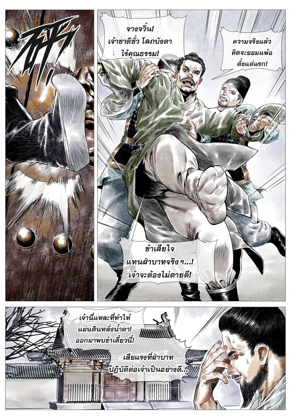 Shao Song page 3