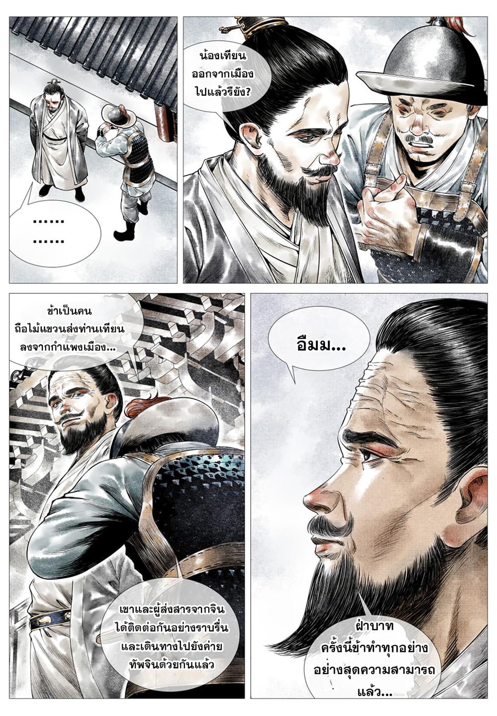 Shao Song page 4