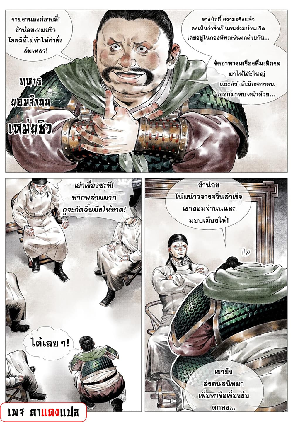Shao Song page 5