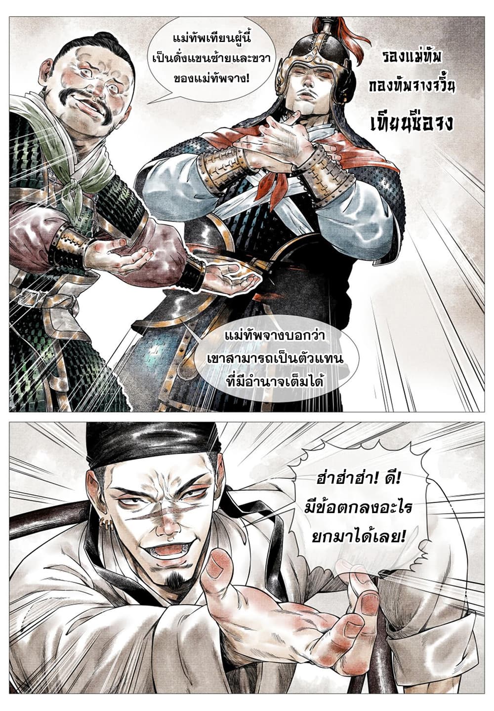 Shao Song page 6