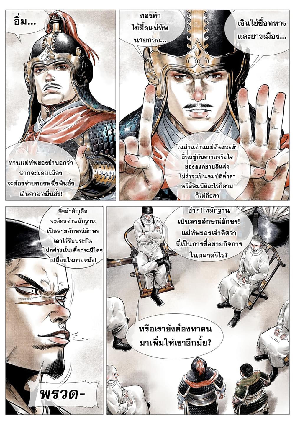 Shao Song page 7