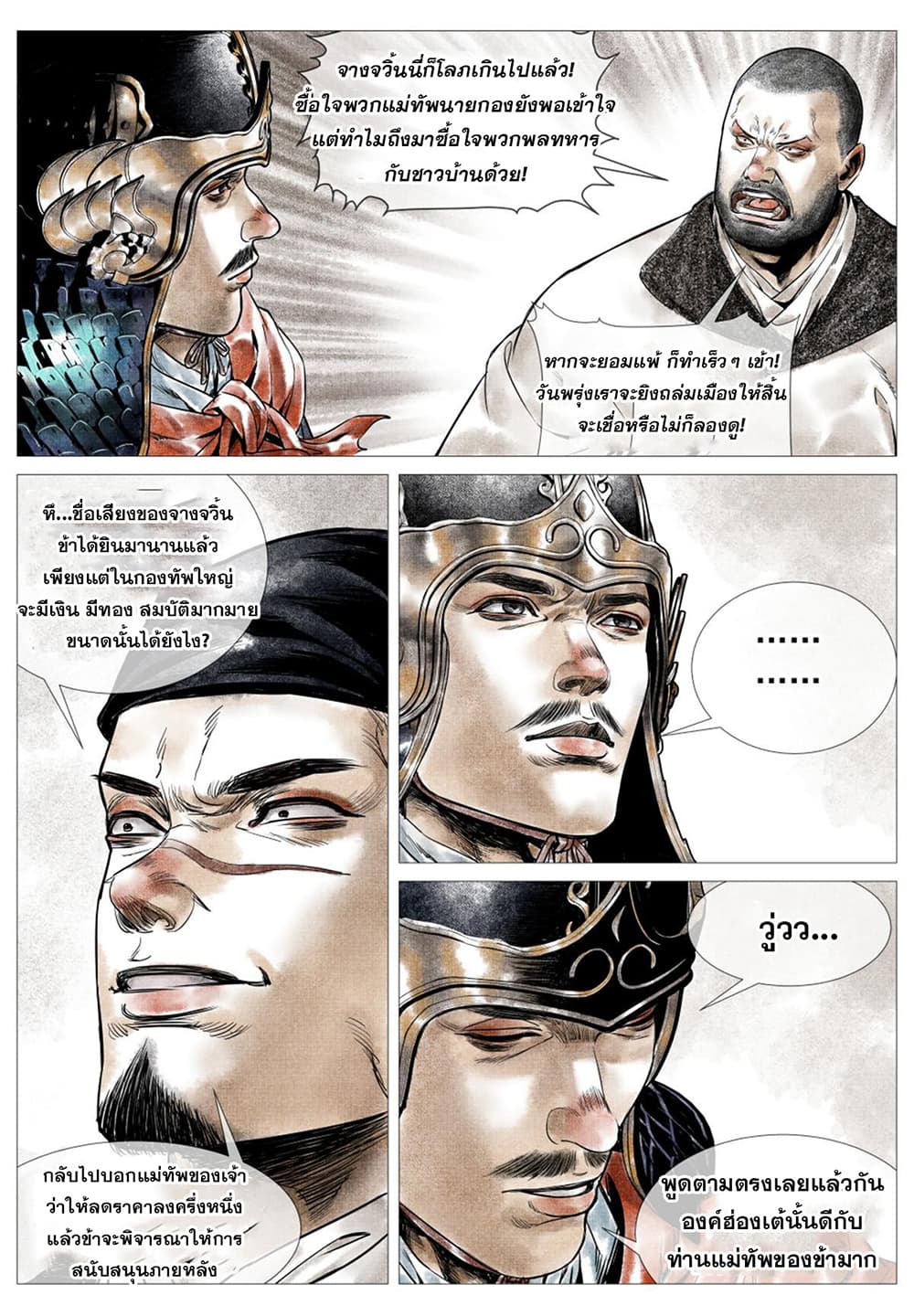 Shao Song page 8