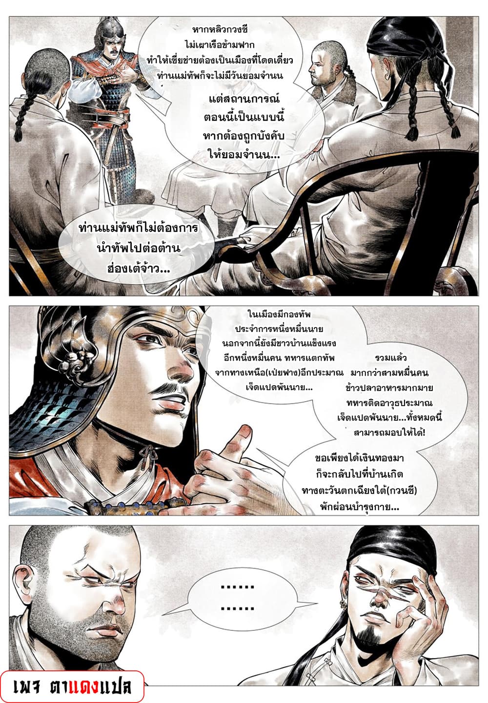 Shao Song page 9