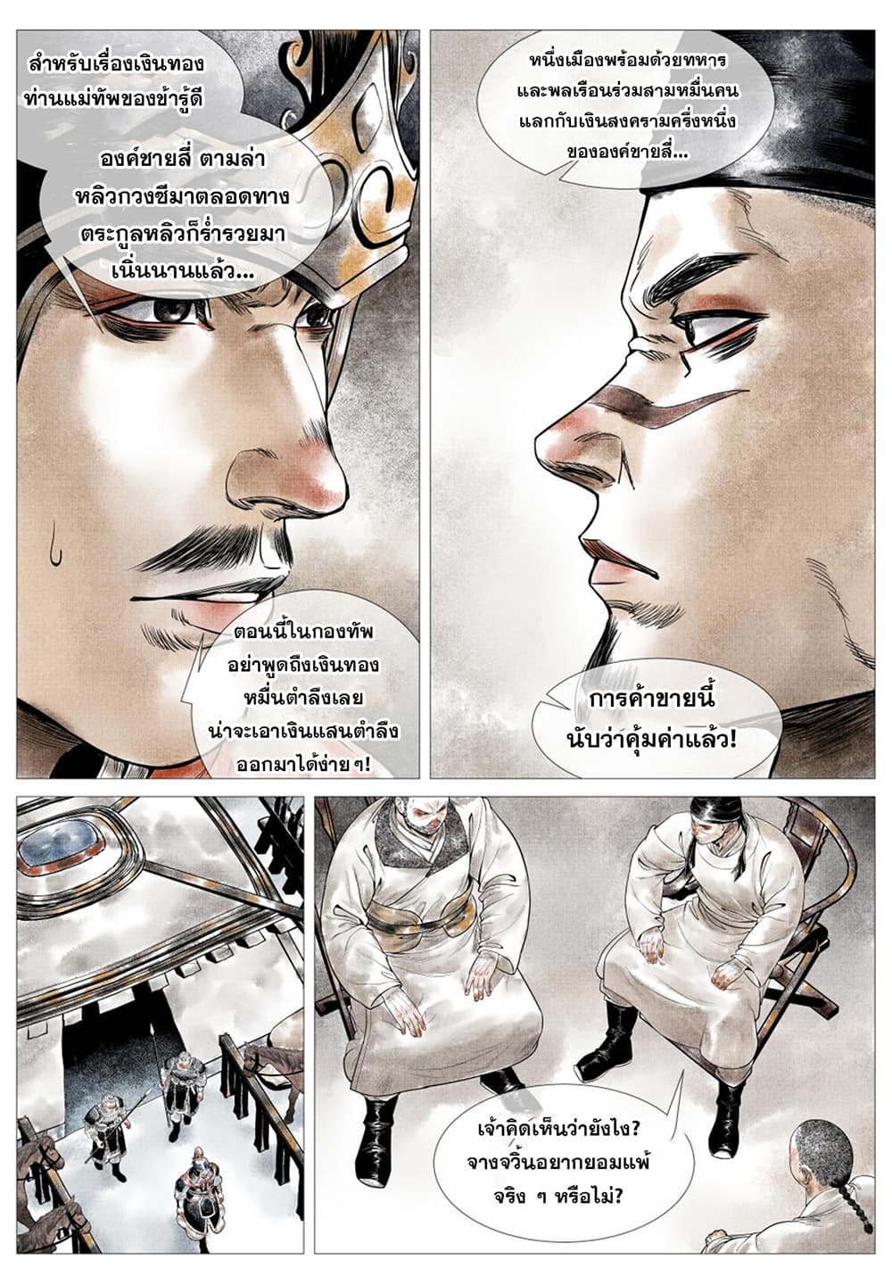 Shao Song page 10
