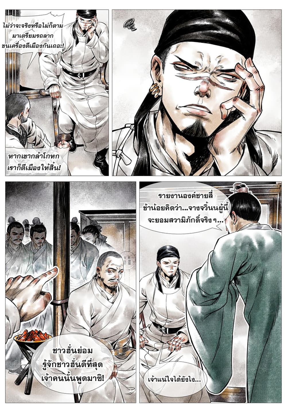 Shao Song page 11