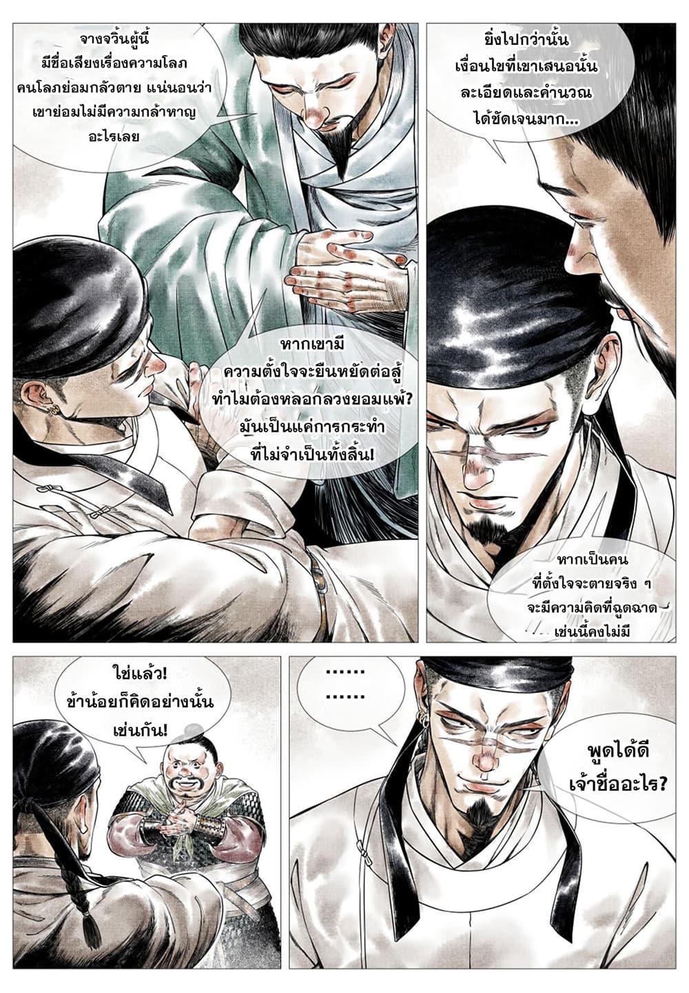 Shao Song page 12