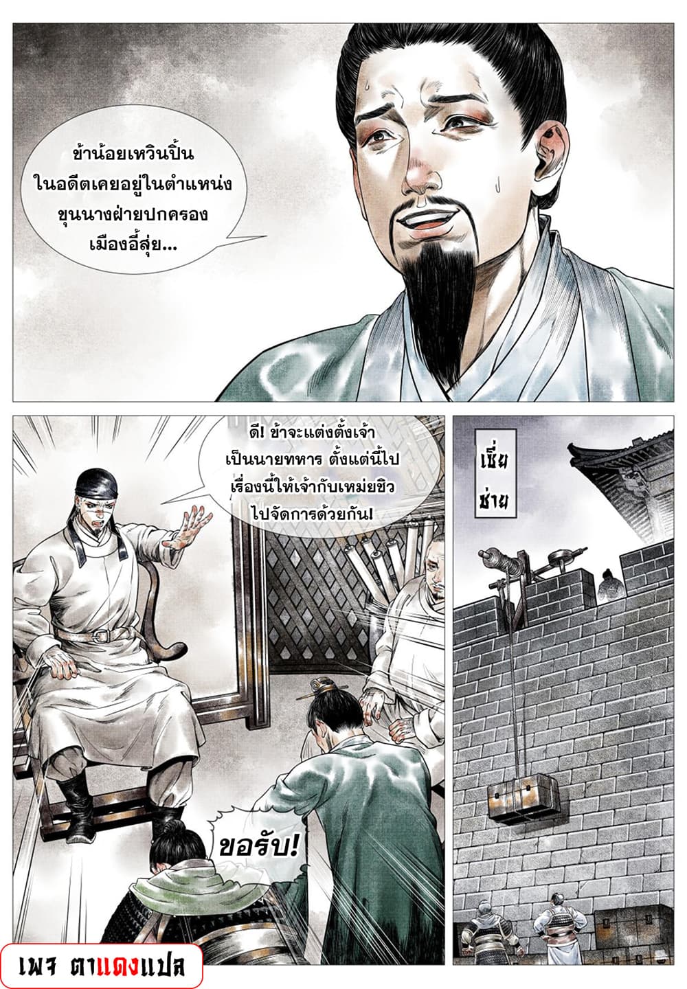 Shao Song page 13