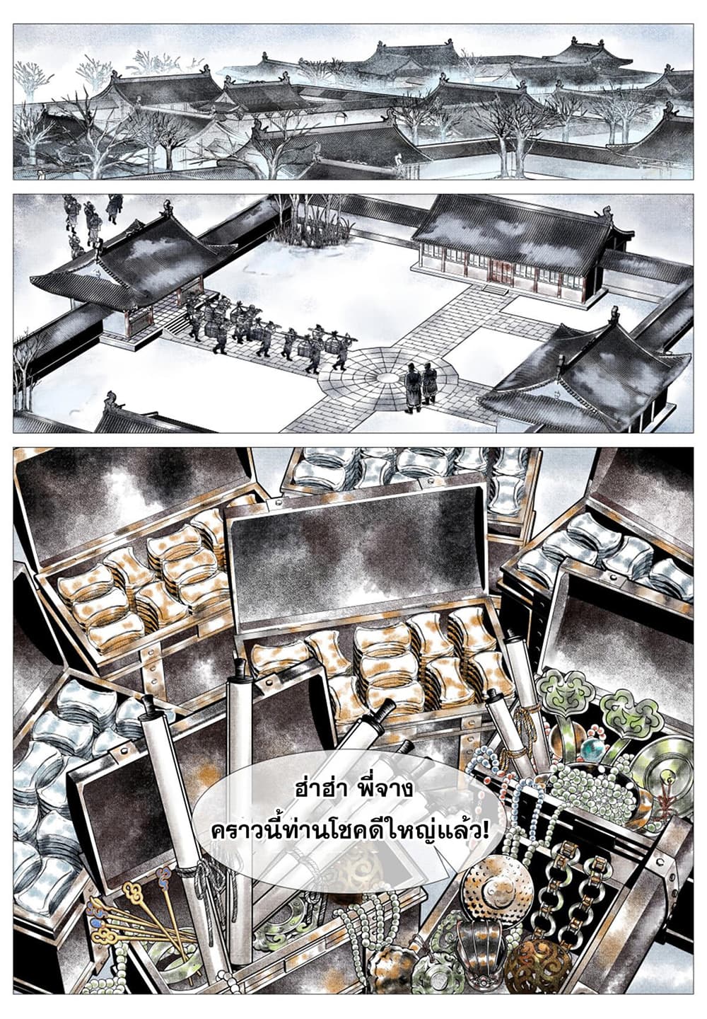 Shao Song page 14