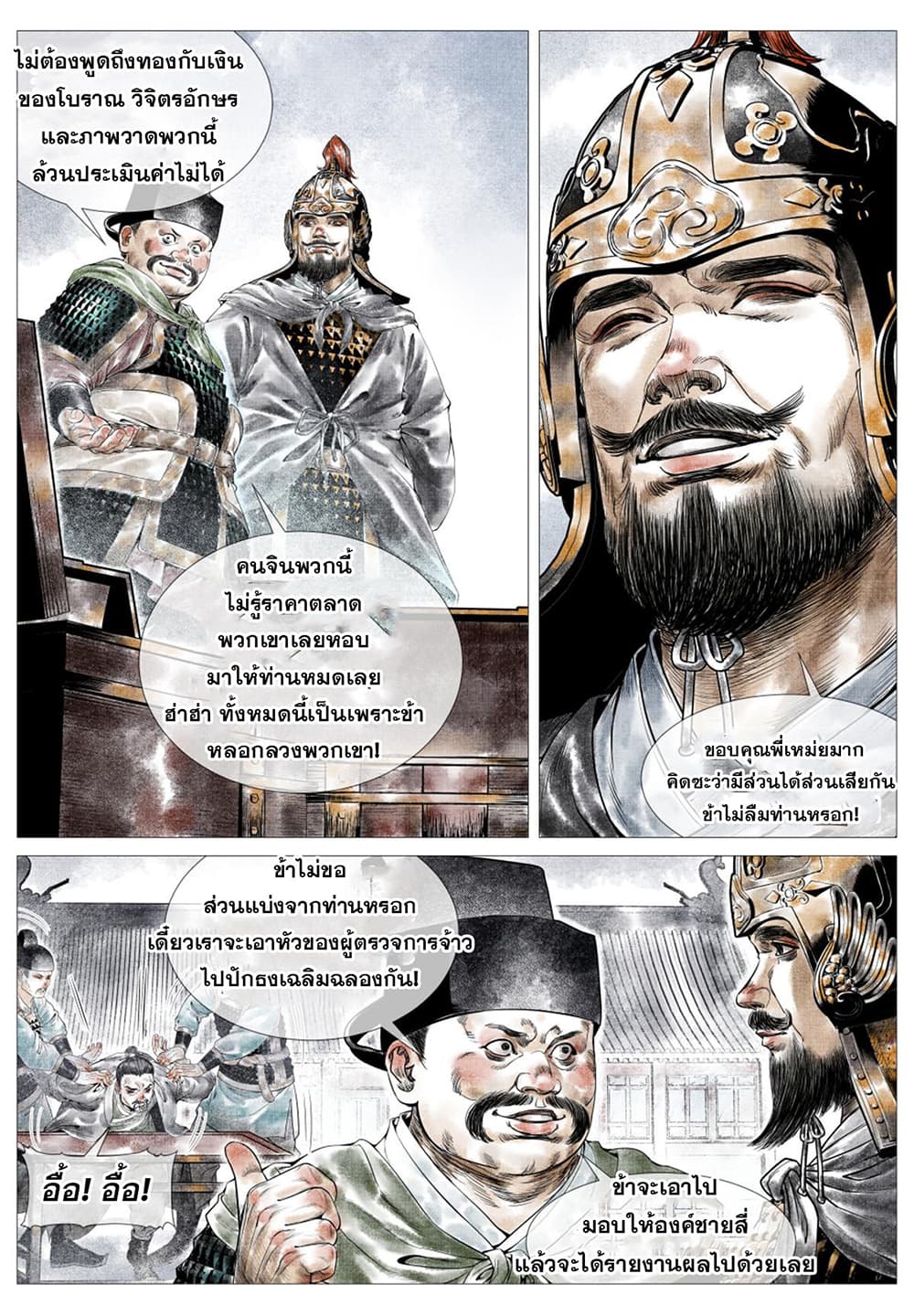Shao Song page 15