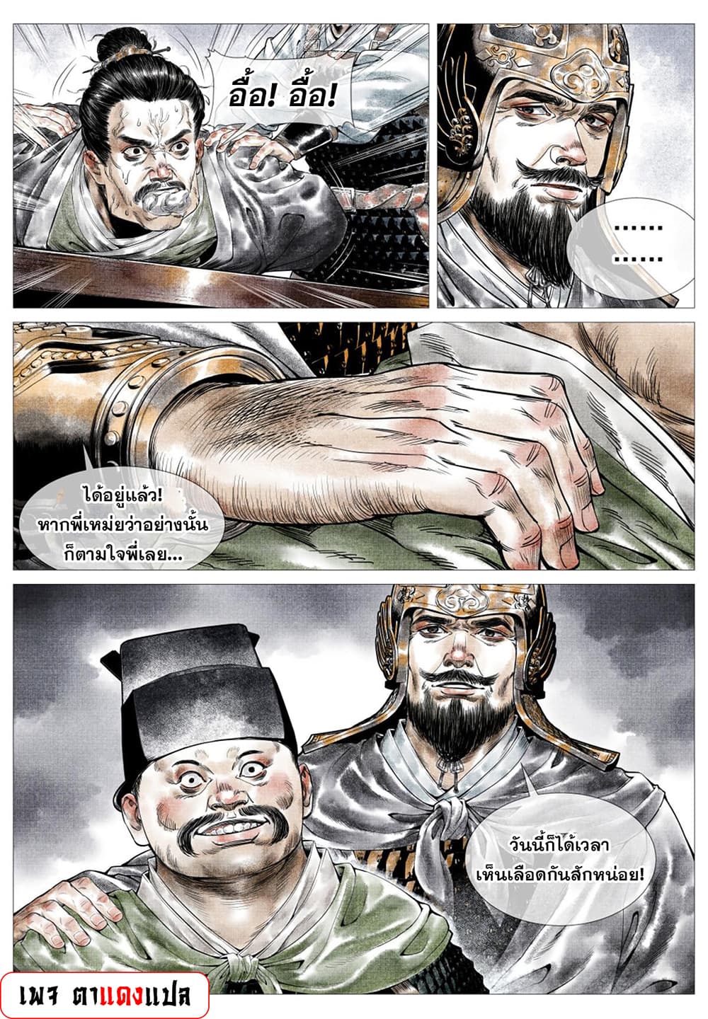 Shao Song page 16