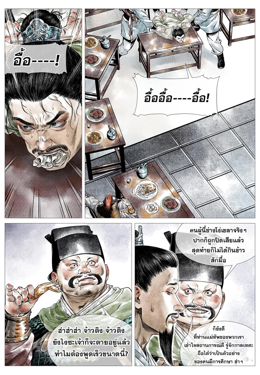 Shao Song page 4