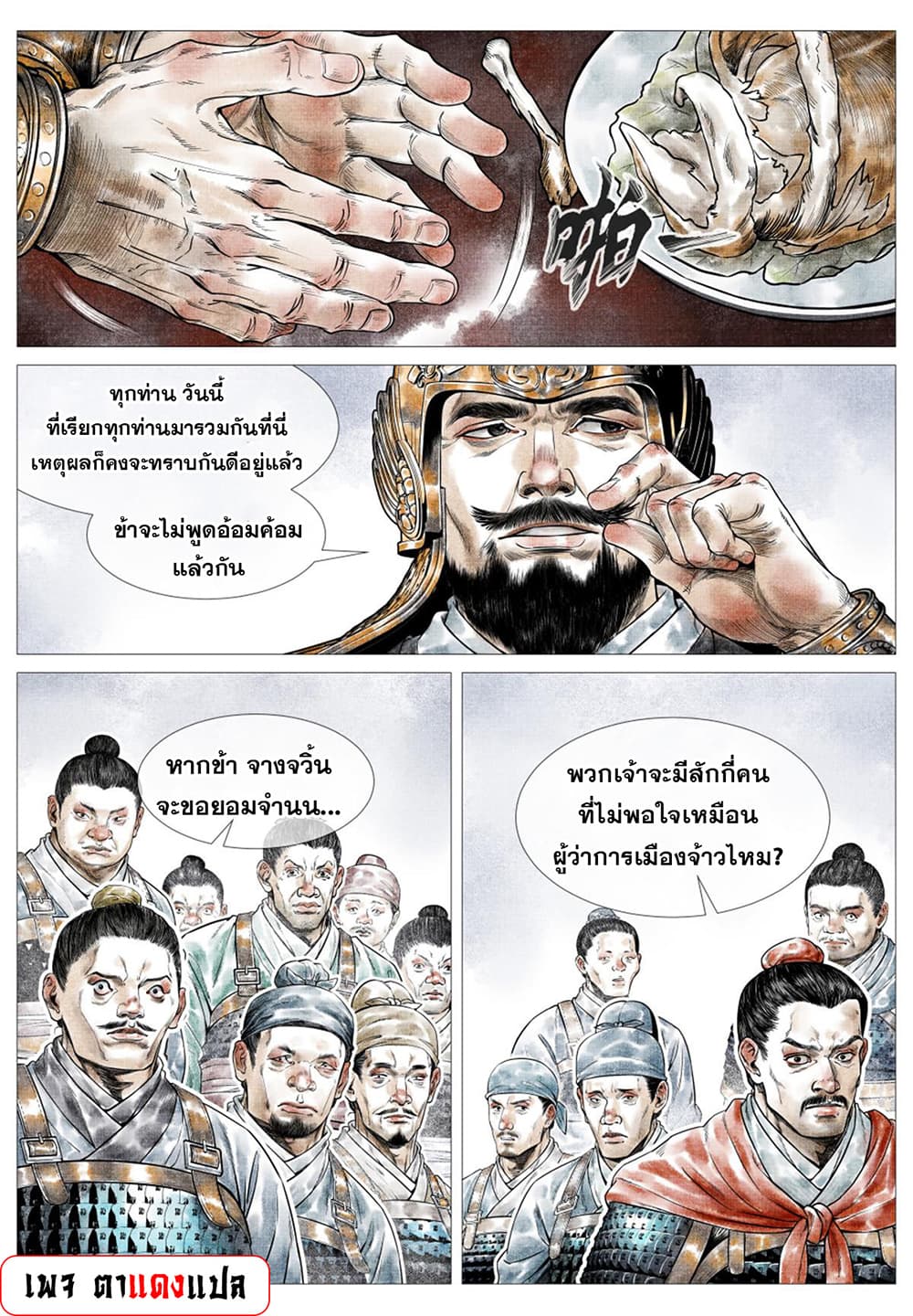 Shao Song page 5