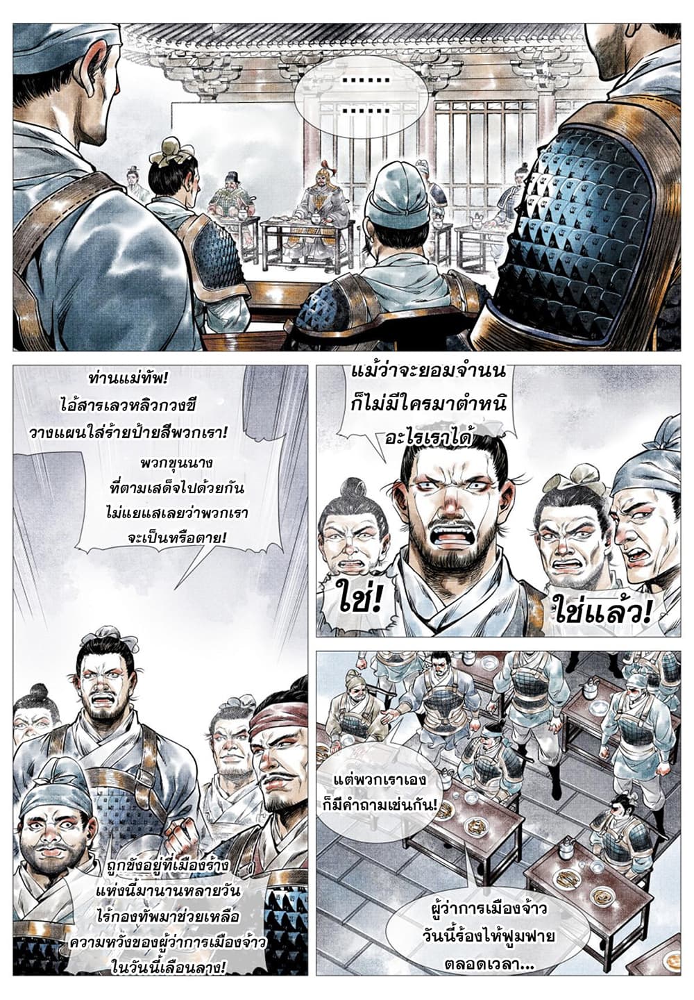 Shao Song page 6