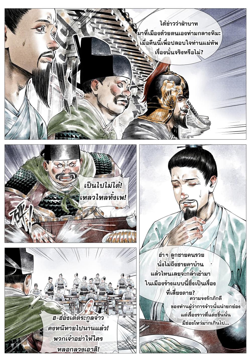Shao Song page 7