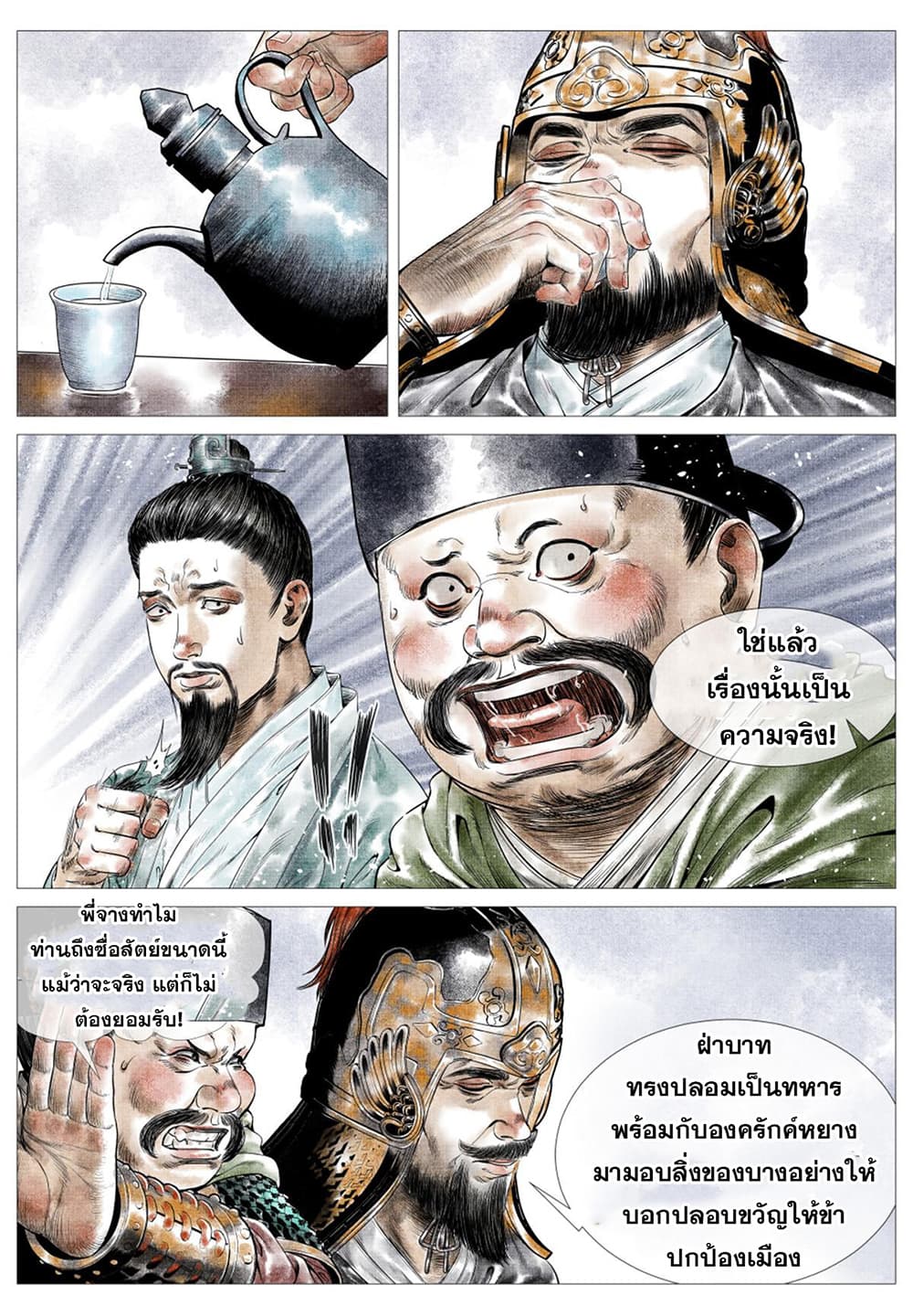 Shao Song page 8
