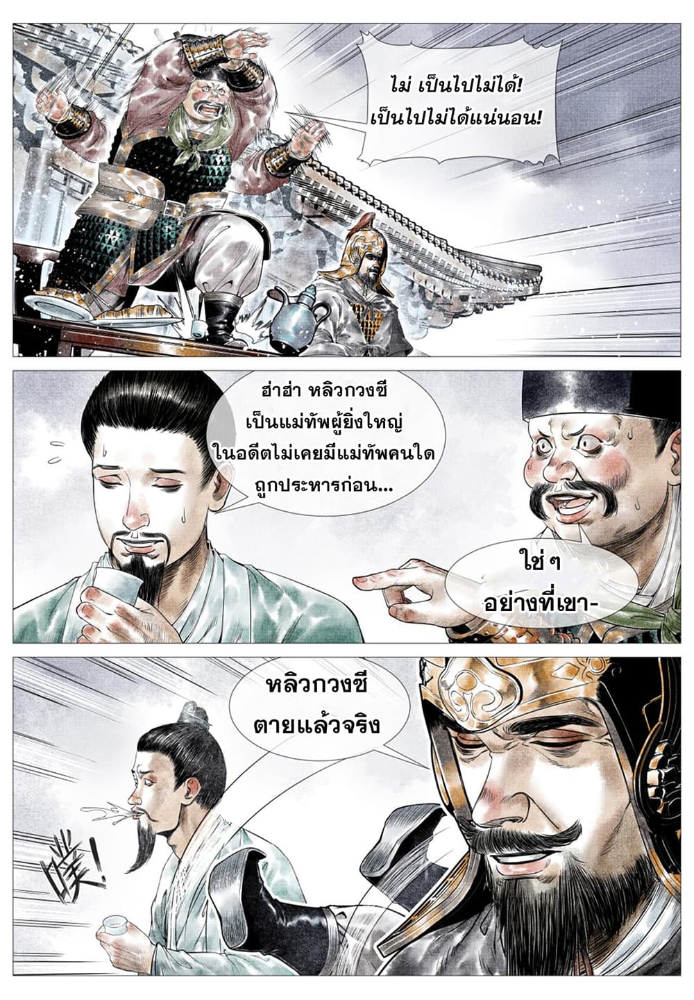 Shao Song page 10