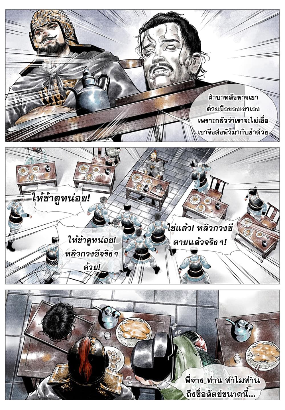Shao Song page 11