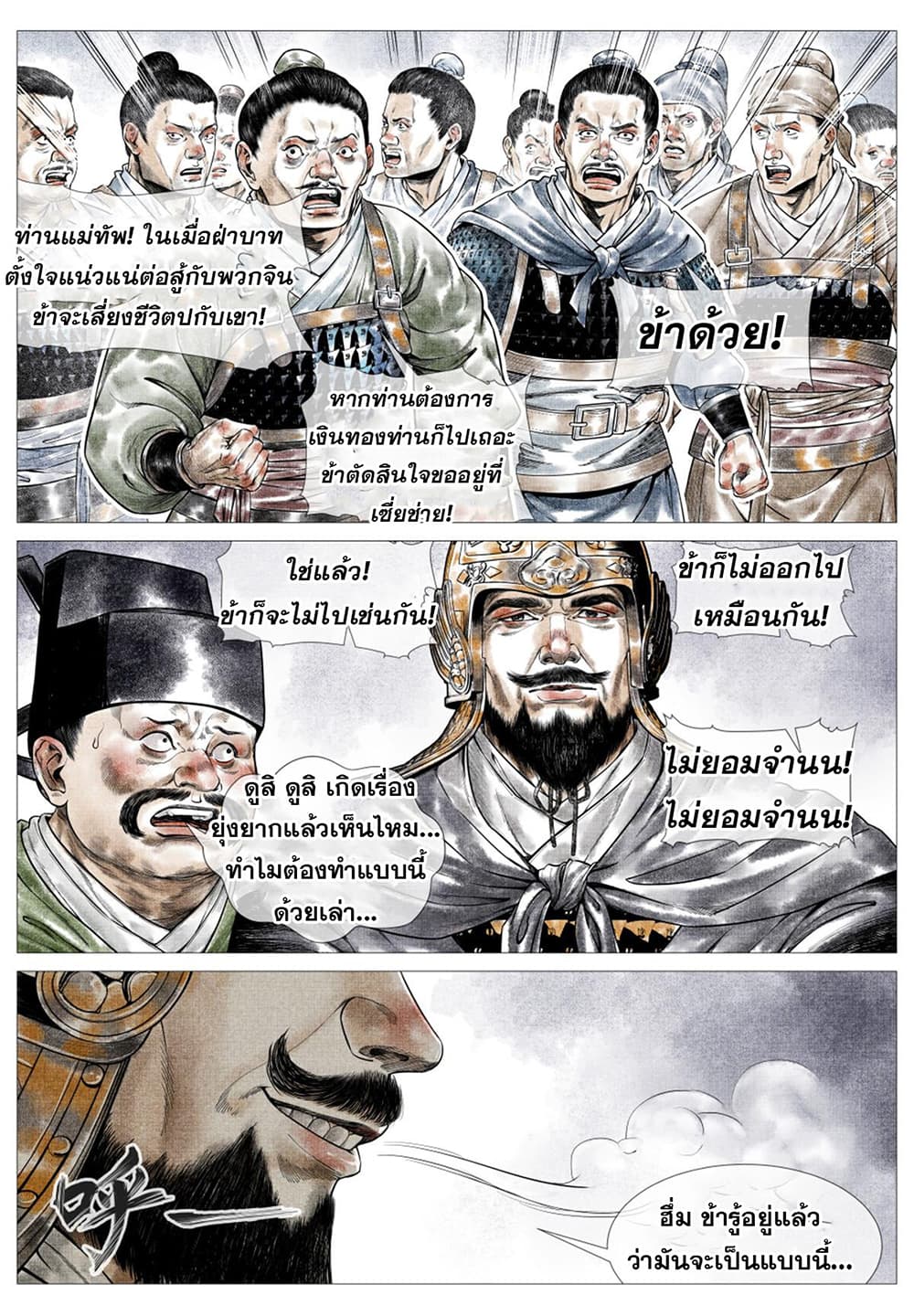 Shao Song page 12