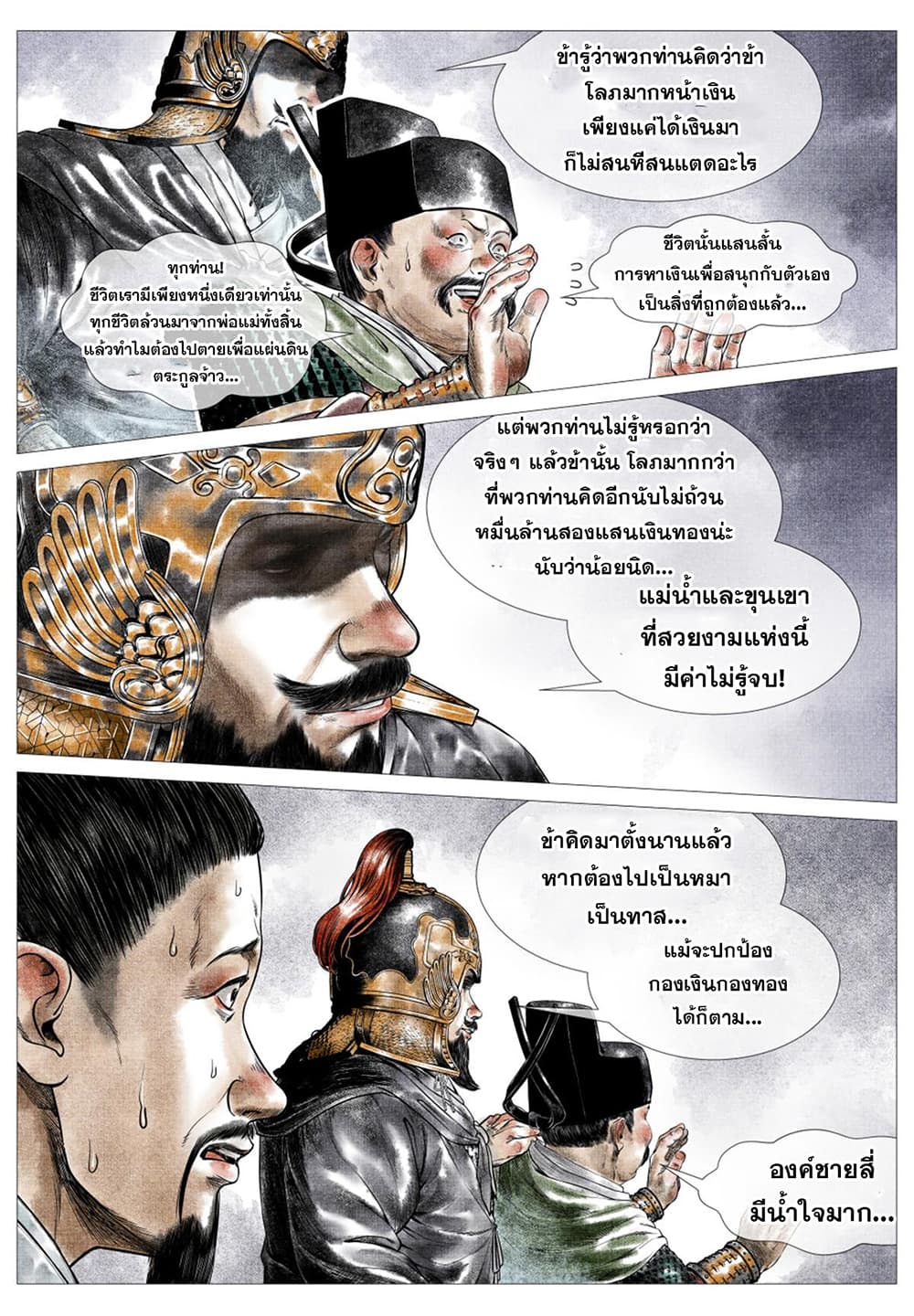 Shao Song page 14
