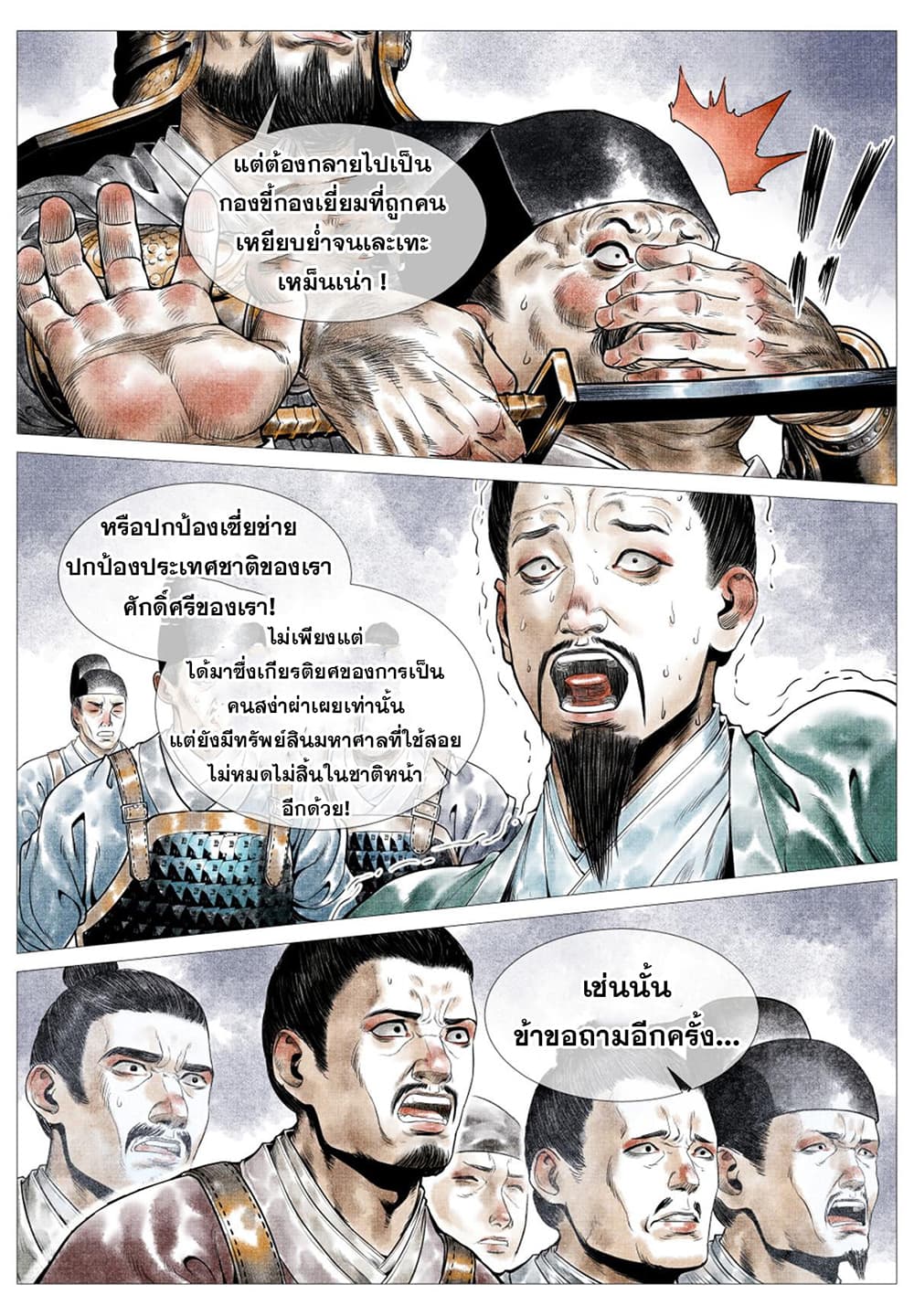 Shao Song page 15
