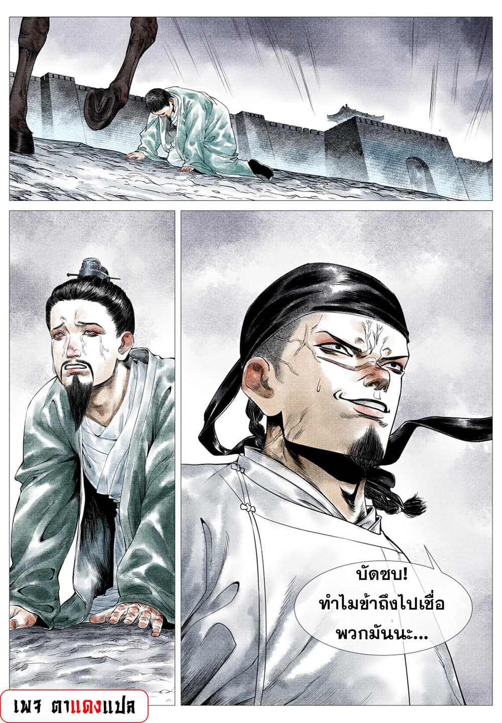 Shao Song page 18