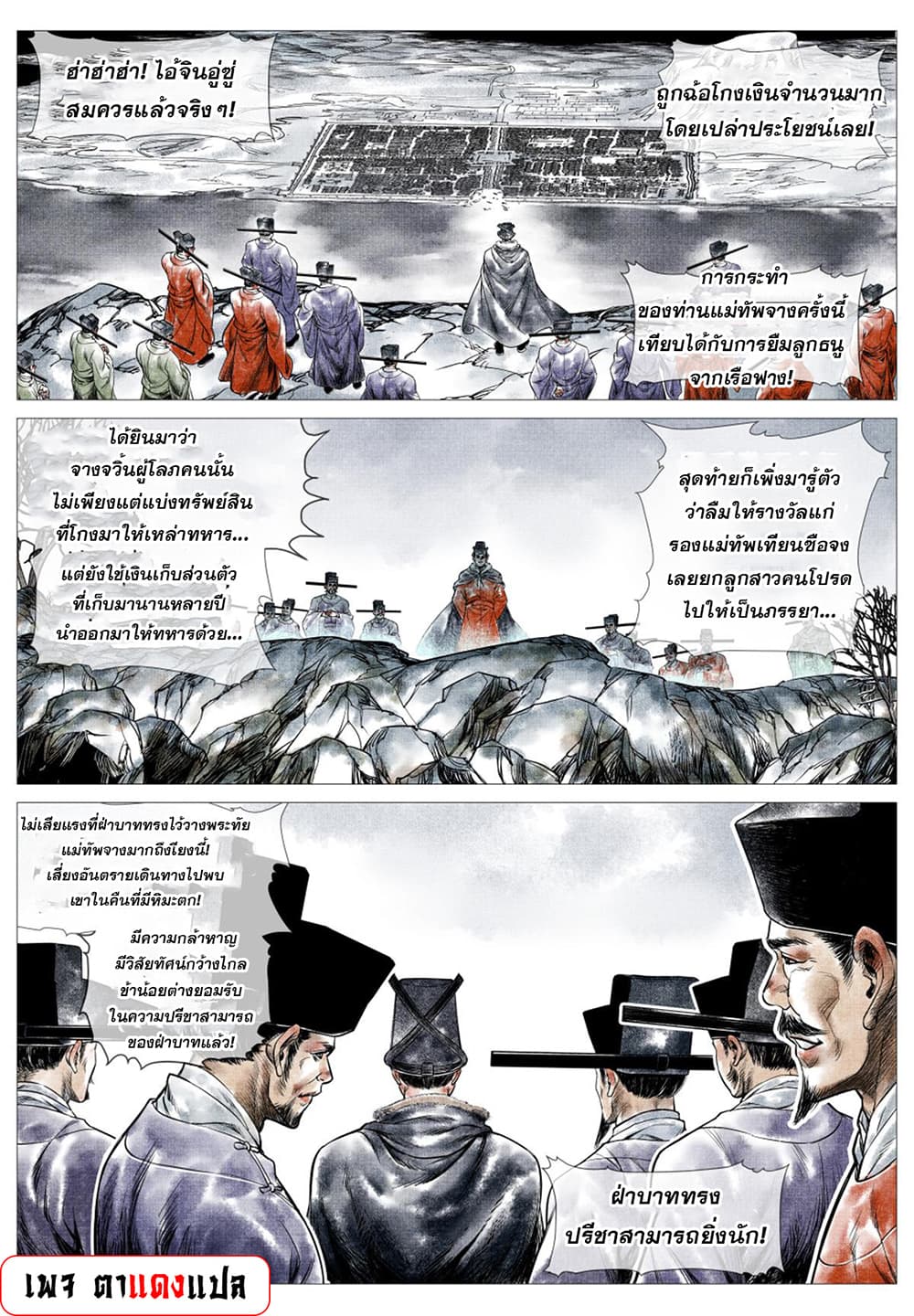 Shao Song page 2