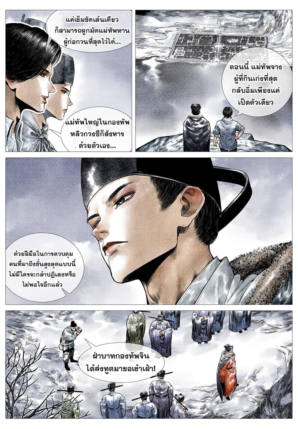 Shao Song page 3