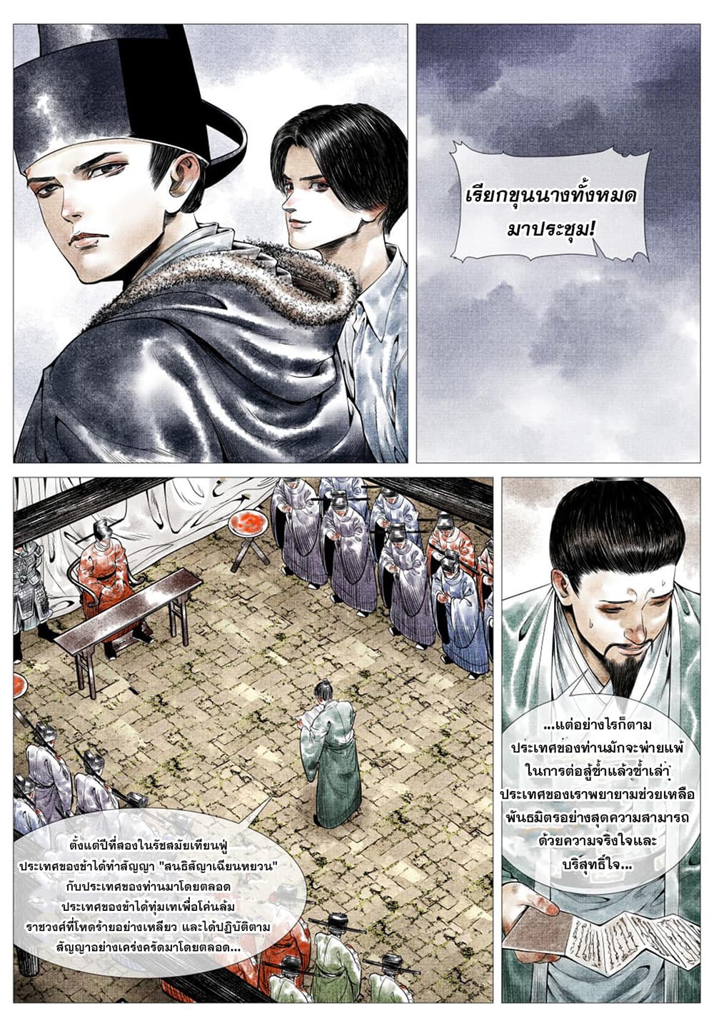 Shao Song page 4