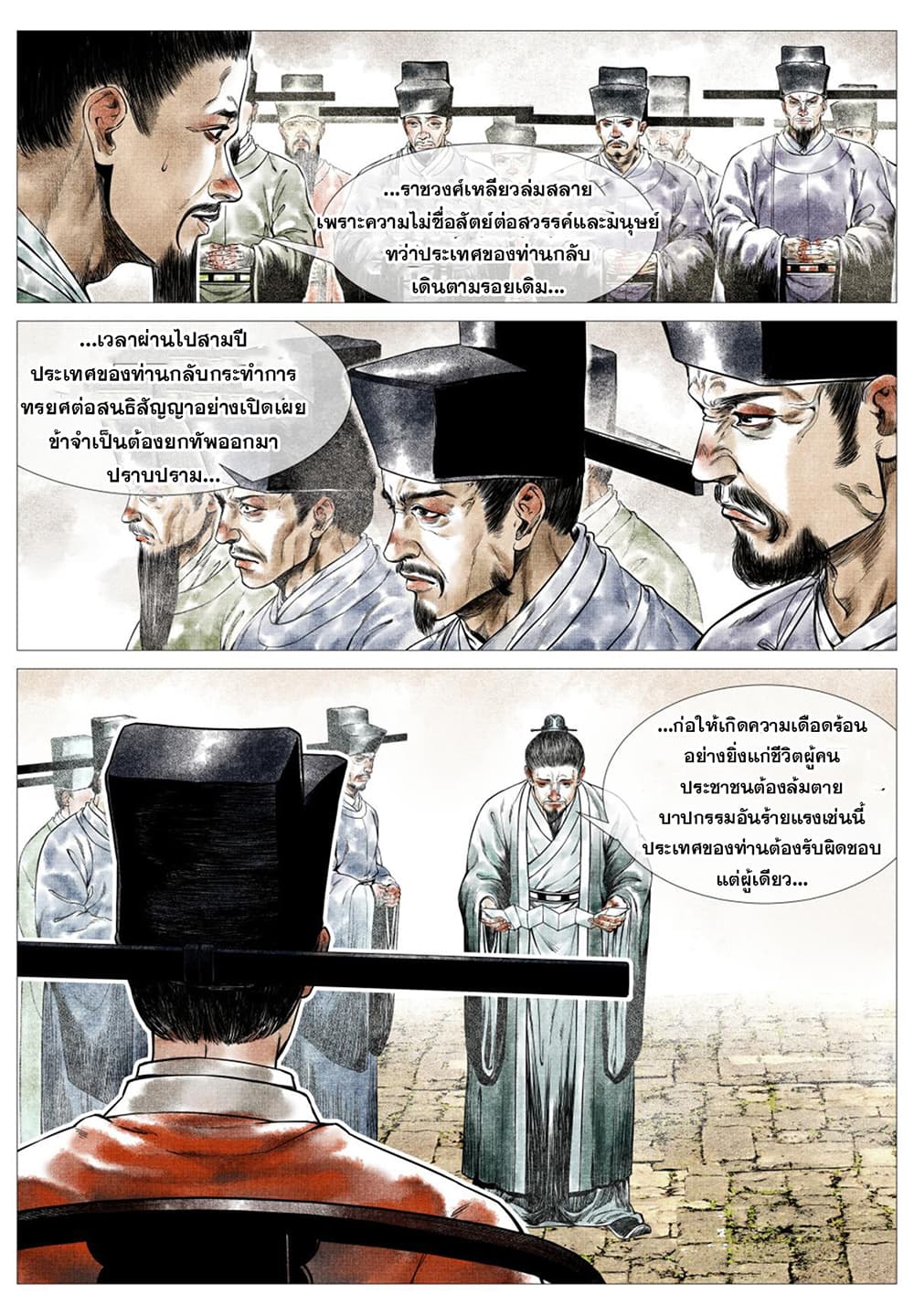 Shao Song page 5