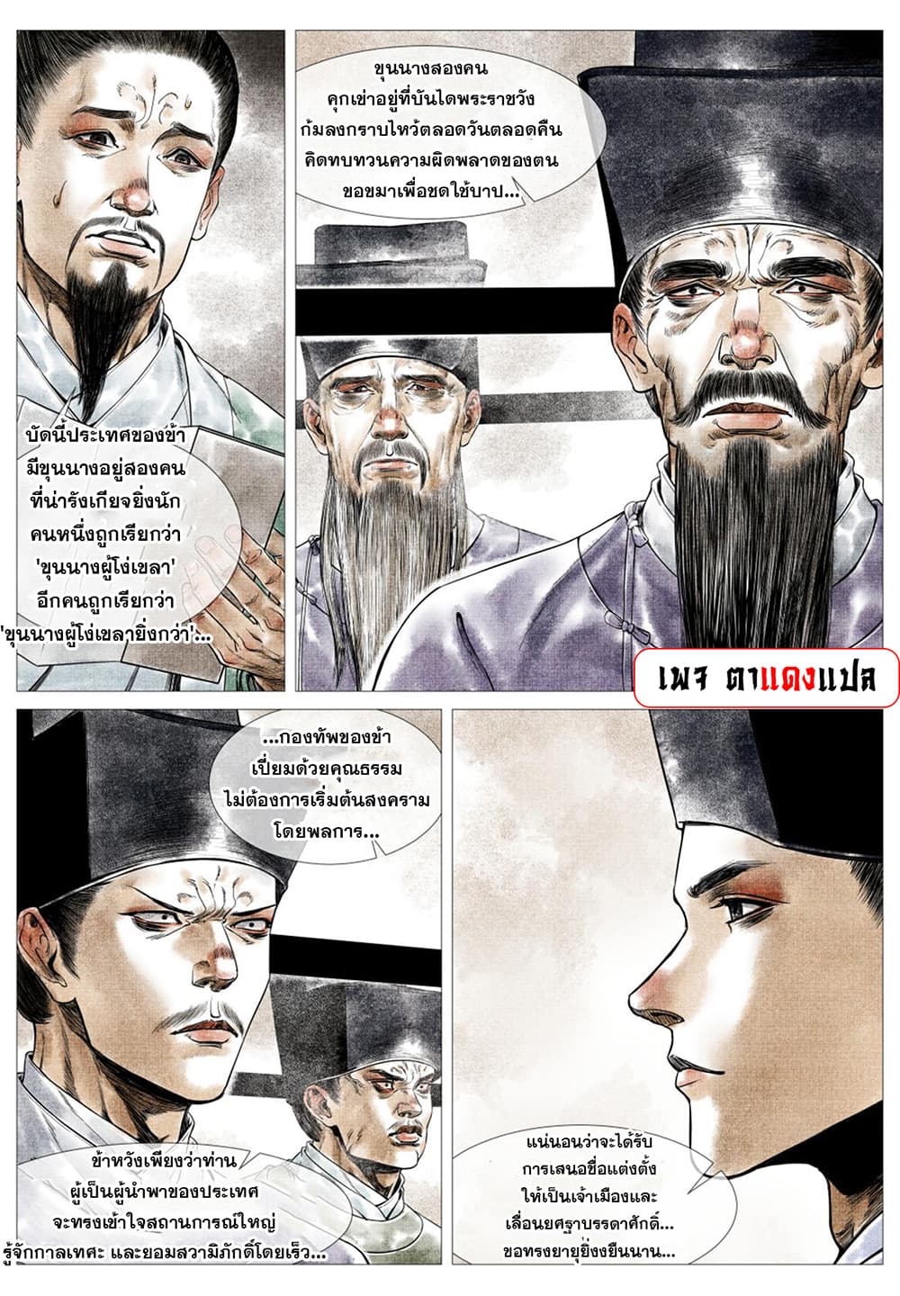 Shao Song page 6