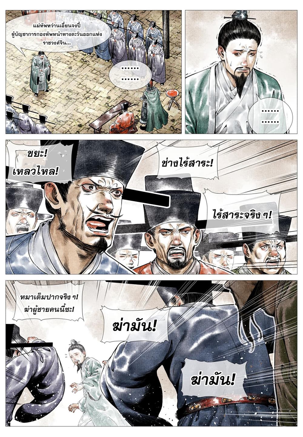 Shao Song page 7